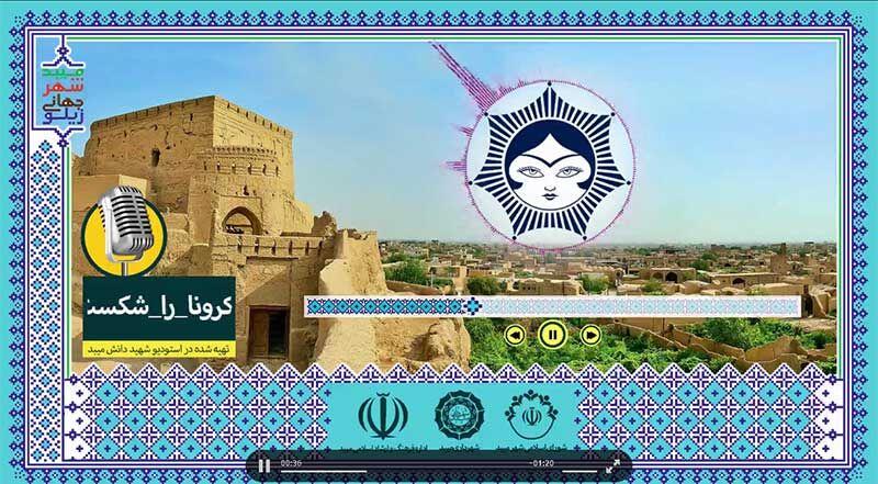 رادیو با هشتک "با میبد" در فضای مجازی راه‌اندازی شد
