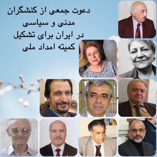  درخواست کمکهای فوری و اضطراری تعدادی از فعالان سیاسی و مدنی از سازمان  بهداشت جهانی برای جلوگیری از پیشرفت روز افزون ویروس کرونا در ایران