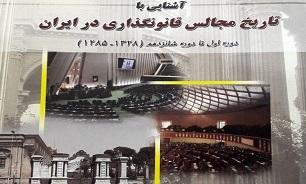 مجلس شانزدهم؛ از تصویب طرح ملی صنعت نفت تا بازگشت آیت‌الله کاشانی