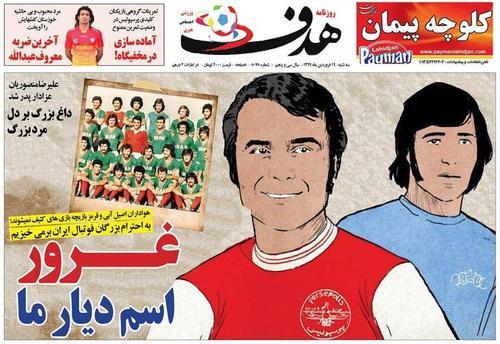 عناوین روزنامه‌های ورزشی ۱۹ فروردین ۹۹/ روزهای پراسترس یحیی +تصاویر