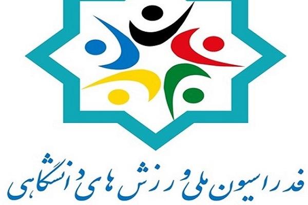 برگزاری انتخابات فدراسیون ورزش‌های دانشگاهی بعد از رمضان