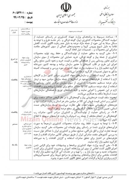 صادرات رب تا اطلاع ثانوی آزاد شد + سند
