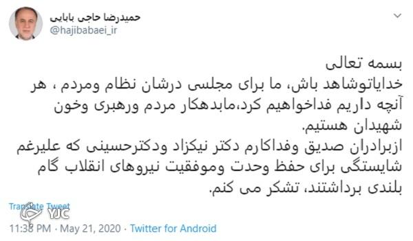 توئیت معنادار حاجی بابایی بعد از جلسه با نامزد‌های احتمالی ریاست مجلس یازدهم