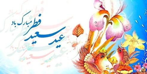 یکشنبه «عید سعید فطر» است؟