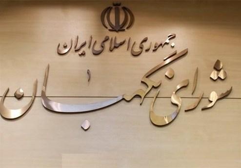 پاسخ روابط عمومی شورای نگهبان به علی لاریجانی