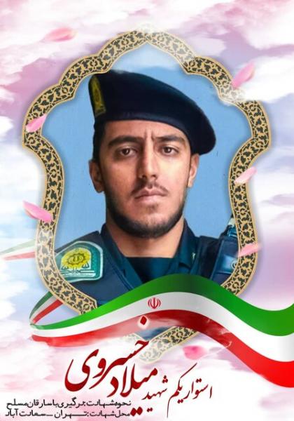 عکس| شهادت مامور کلانتری «شهرک قدس» در درگیری با سارقان مسلح