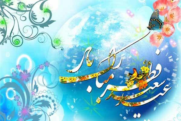 عیدانه شبکه های استانی صداوسیما برای عید سعید فطر
