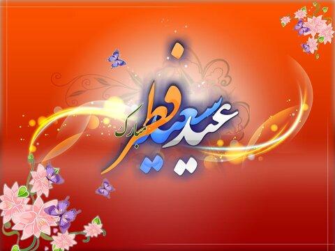 اعمال روز عید سعید فطر