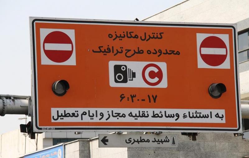 اجرای طرح ترافیک در تهران لغو شد