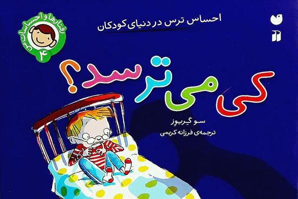 تشویق کودکان به افزایش آگاهی‌هایی/قصه‌سرایی کودکان