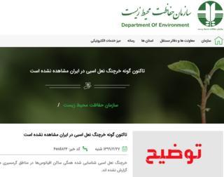 موجود عجیبی که در رشتخوار ایران دیده شد چه بود؟