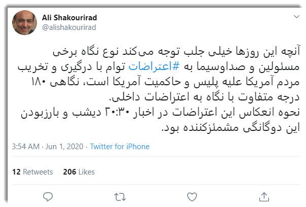 علی شکوری راد فعال سیاسی اصلاح طلب : نحوه پوشش اخبار ناآرامی های آمریکا در صدا و سیما  "مشمئزکننده"  است