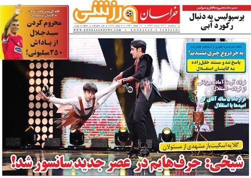 عناوین روزنامه‌های ورزشی ۱۳ خرداد ۹۹/ یک نفوذی در اردوگاه سرخ +تصاویر