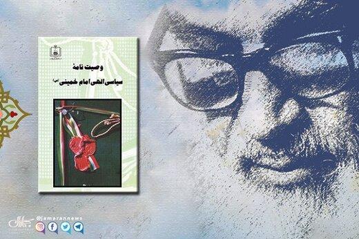 چه کسانی پای صورتجلسه تحویل وصیتنامه امام خمینی به مجلس خبرگان را امضا کردند؟ +عکس