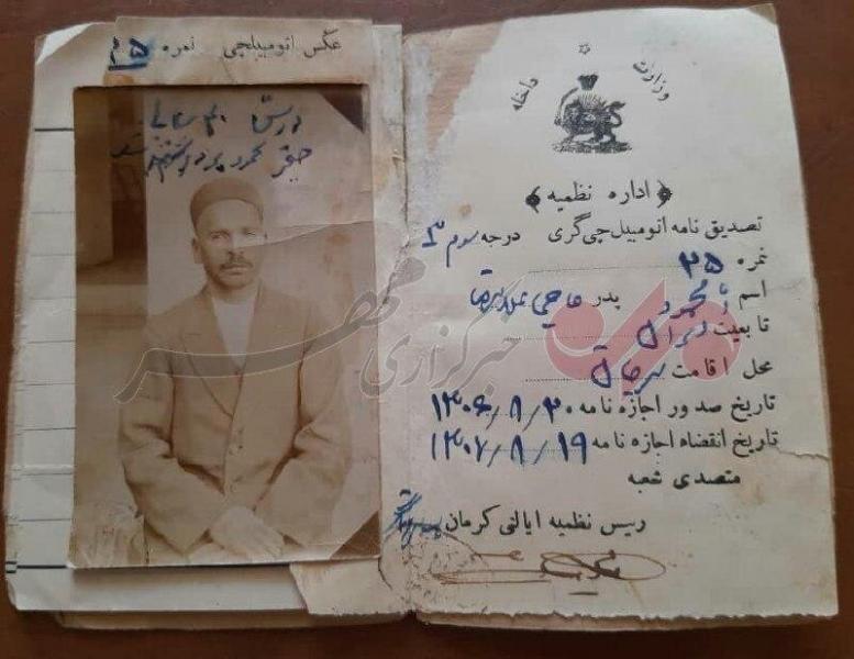 عکس/تصدیق‌نامه اتومبیل چی گری، گواهینامه 100 سال پیش ایران