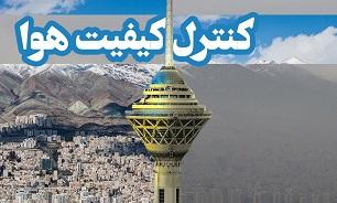 کیفیت هوای تهران قابل قبول است