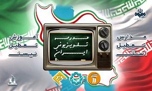جدول شماره ١٠٢ مدرسه تلویزیونی ایران اعلام شد