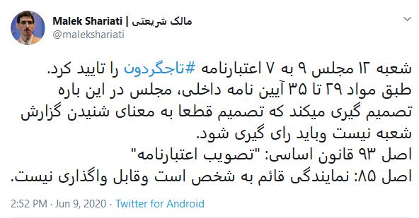 نماینده تهران: مجلس درباره اعتبارنامه غلامرضا تاجگردون تصمیم می‌گیرد