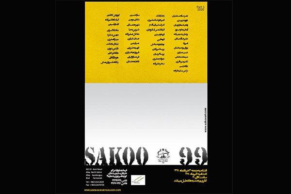 نمایشگاه نقاشی «سکو ۹۹» برگزار می‌شود