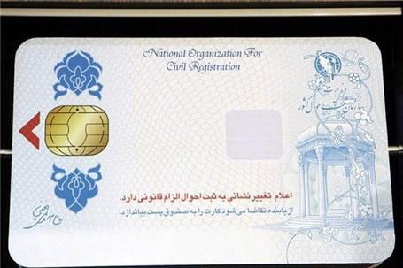 5 میلیون ایرانی فاقد کارت هوشمند ملی