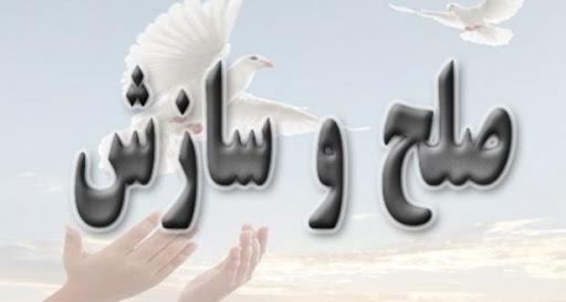صلح و سازش پرونده ۴۵۵ میلیون تومانی در شعبه ۵۶ شورای حل اختلاف اصفهان