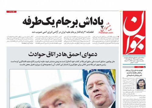 عناوین روزنامه‌های سیاسی ۳۱ خرداد ۹۹/ پرونده‌سازی هسته‌ای! +تصاویر