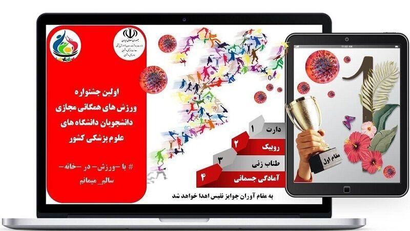 برترین‌های جشنواره ورزش‌های همگانی وزارت بهداشت معرفی شدند