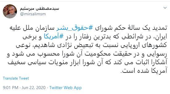 مصطفی آقامیرسلیم: شورای حقوق بشر سازمان ملل ابزار منویات سیاسی سخیف آمریکا شده است