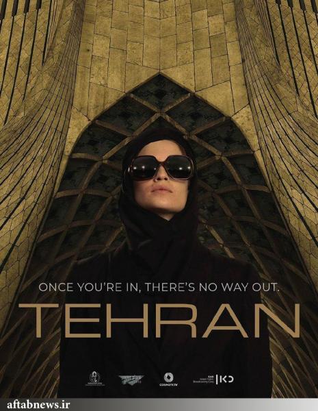 عکس| ماجرای جاسوس زن اسرائیلی در "تهران"
