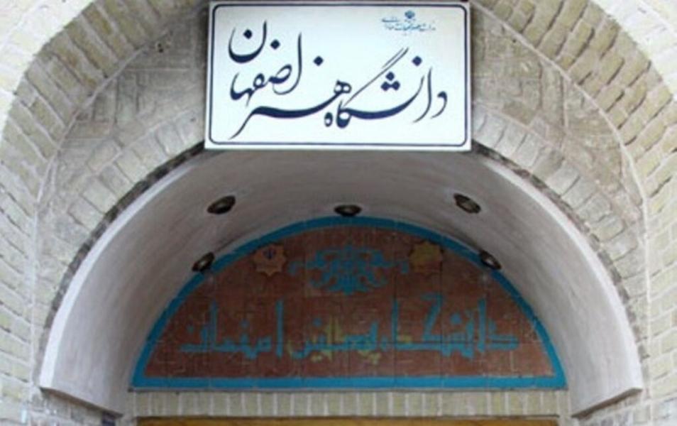 مهلت ثبت نام در مقاطع تحصیلات تکمیلی دانشگاه هنر اصفهان تا ۱۱ تیر تمدید شد