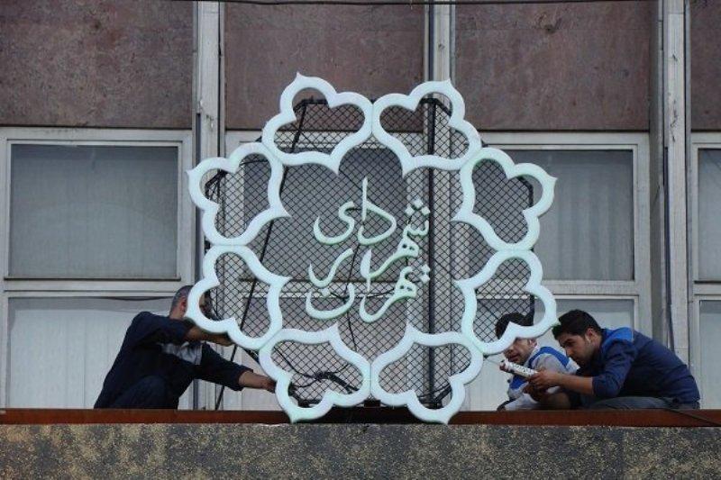 اشتراک گذاری کرونایی مدیران ارتباطات شهرداری‌های تهران و بارسلونا