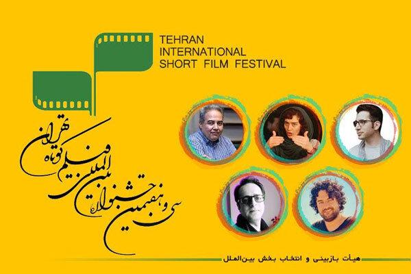 معرفی هیات بازبینی جشنواره فیلم کوتاه تهران