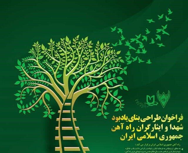 انتشار فراخوان مسابقه طراحی لوح و بنای یادبود شهدا و ایثارگران