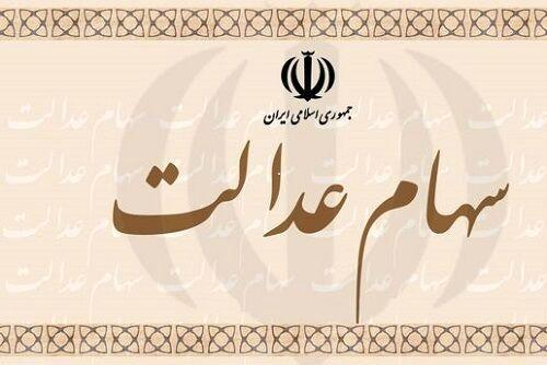 ارزش سهام عدالت ۵۳۲ هزاری ۱۶ میلیون و ۵۷۸ هزار شد/ سود ۳۶۵ هزار تومانی در یک روز
