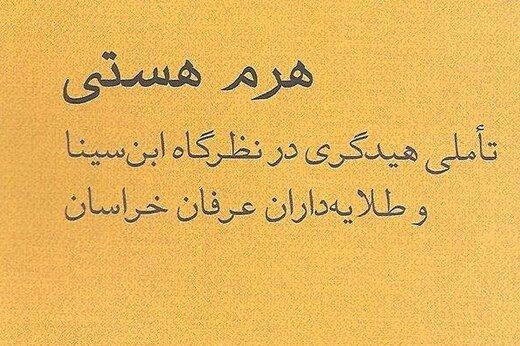 کتابی برای طلایه‌داران عرفان خراسان