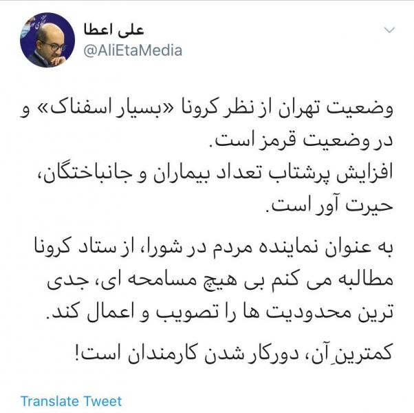  شورای شهر تهران: وضعیت کرونا بسیار اسفناک است/ کارمندان دورکاری کنند