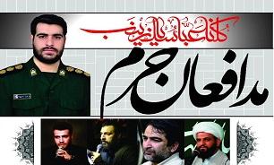 مراسم سالگرد شهادت شهید مدافع حرم «ابوالفضل نیکزاد» در تهران برگزار می‌شود