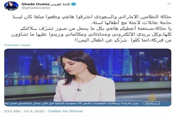 مجری الجزیره: امارات و عربستان سعودی گوشی مرا هک کردند
