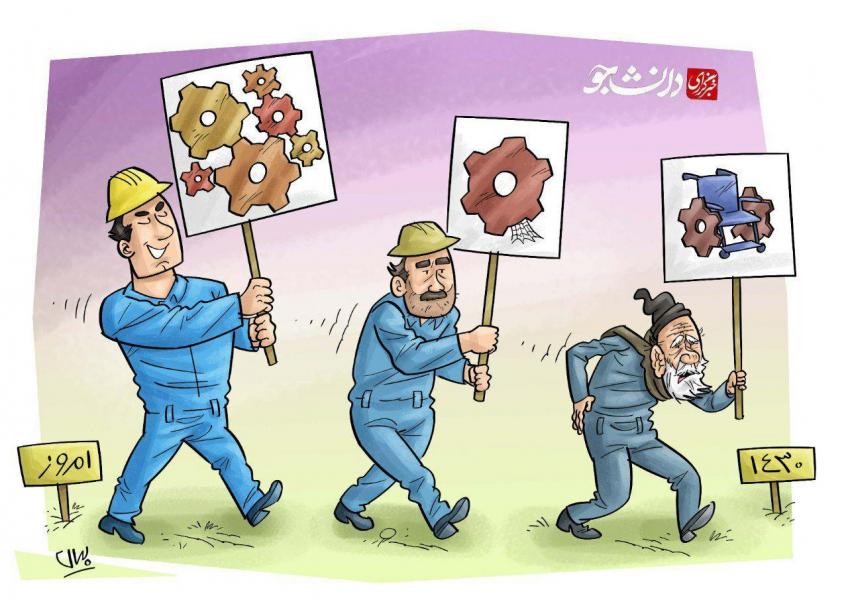 کاریکاتور بحران صنعت بحران پیری ایران ۱۴۳۰