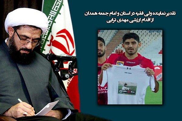 نماینده ولی فقیه در استان همدان از  مهاجم تیم پرسپولیس تقدیر کرد