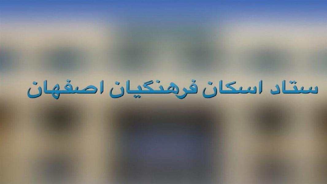 ممنوعیت پذیرش مسافران فرهنگی در مدارس استان اصفهان