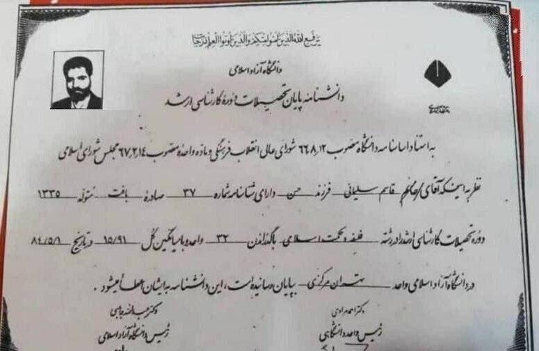عکس|مدرک فوق لیسانس سردار سلیمانی