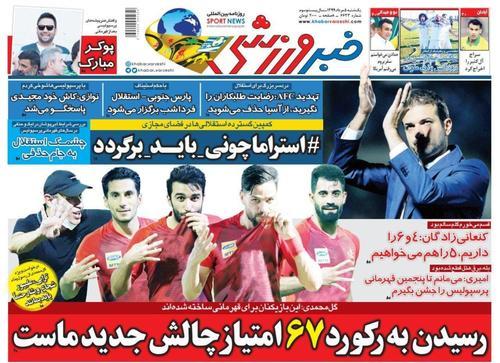 عناوین روزنامه‌های ۵ مرداد ۹۹/ قایدی و حسینی نیمکت‌نشین شدند؟! +تصاویر