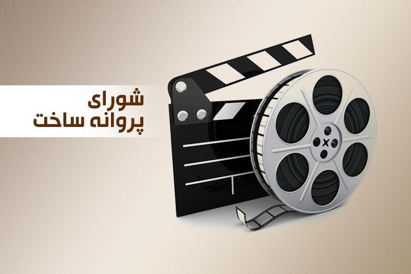 موافقت شورای صدور پروانه با هشت فیلمنامه، سه مجوز کارگردانی اول و یک مجوز تهیه کنندگی