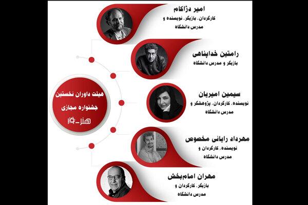 انتخاب داوران نخستین جشنواره مجازی «هنر - ۱۹»