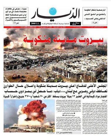 صفحه اول روزنامههای لبنان صبح پس از فاجعه