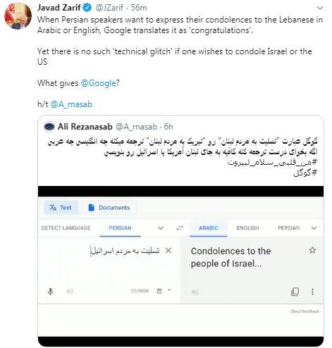 توییت ظریف پیرامون ترجمه اشتباه سرویس ترجمه گوگل به نفع رژیم صهیونیستی