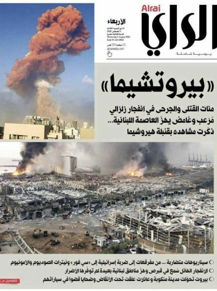 صفحه نخست روزنامه «الرای» در پی انفجار بیروت
