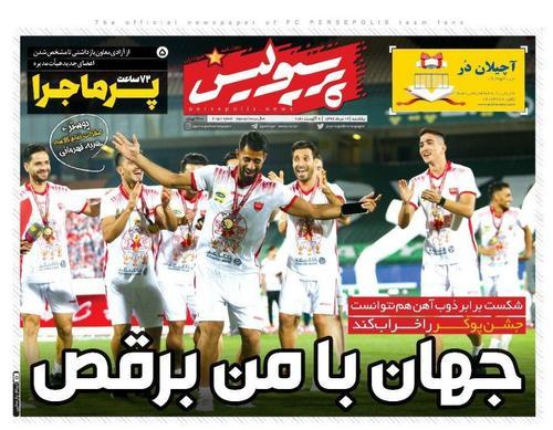 عناوین روزنامه‌های ورزشی ۱۹ مرداد ۹۹/ جشن قهرمانی در خلوت آزادی +تصاویر