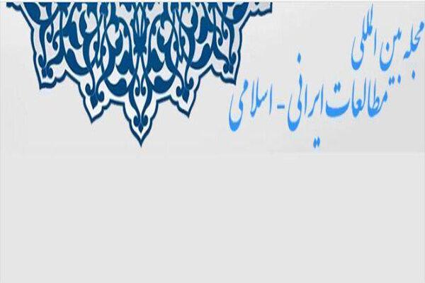 انتشار «مجله بین‌المللی مطالعات ایرانی‌-اسلامی» ازسر گرفته می‌شود
